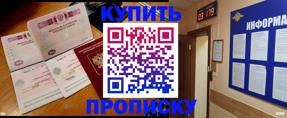 прописка 2025 в Омске