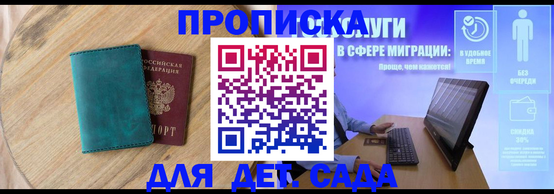 где прописаться в Омске